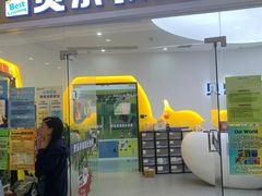 -贝乐少儿英语·全外教(滨江中心)