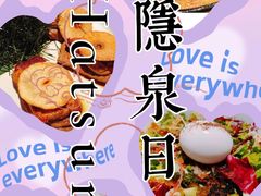 -隐泉之语日式料理(王府中环店)