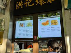 -牛街洪记小吃店(牛街店)