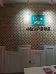 -Dr.林醫生产后修复·超级店(南京江宁同曦店)