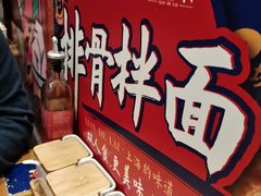 -鲜得来排骨年糕(豫园店)