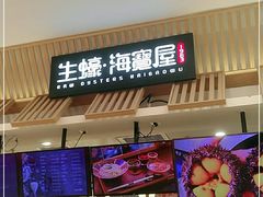 门面-HIHE Bistro·Oyster Bar(华熙live店)