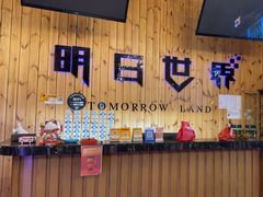-明日世界密室轰趴·剧本桌游·箭馆团建(国贸店)