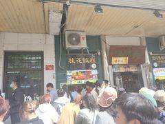 -牛街清顺斋小吃(牛街东里小区一区店)