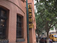 -良友书坊(安徽路店)