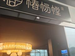 -椿杨樘·明康泡浴养生馆(重庆店)