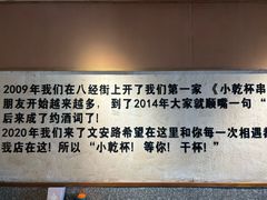 -小乾杯串店•16年沈阳烧烤(文安路店)