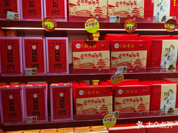 稻香村(首都国际机场3号航站楼店)零售区图片