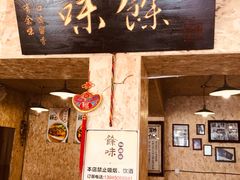 门面-余味私房菜(正阳小区西5街区店)