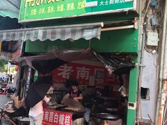 门面-老南昌白糖糕(大士院店)
