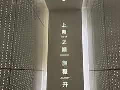 -上海之巅观光厅