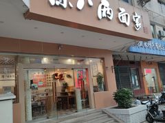 门面-陈八两面家(华孚写字楼店)