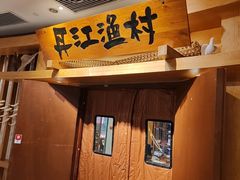 -丹江渔村(龙旗店)