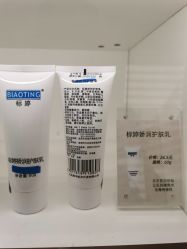 -标婷维生素E乳