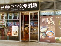 -怡己·三ツ矢堂日式料理(海伦店)