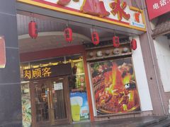 门面-梦山水日本烧肉(五四广场店)