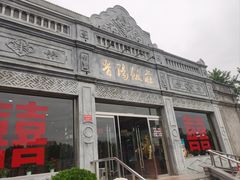 -晋阳饭庄(虎坊桥店)
