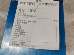 -肥家大排档(天河体育西店)