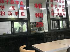 大堂-樊记腊汁肉(竹笆市总店)