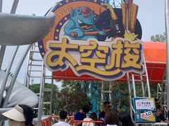 -南戴河国际娱乐中心