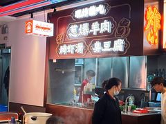 -董记老清泉·鲜切涮羊肉(窑岭店)
