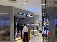 门面-韩时烤肉(枫蓝店)