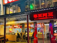 -串王阿三烧烤·小龙虾·烤鱼(拱墅胜利河美食街店)