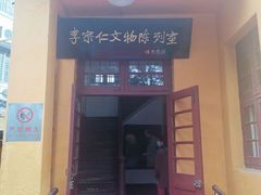 -李宗仁官邸