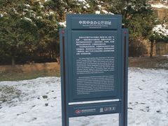 -延安杨家岭革命旧址