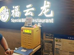 -福云龙(黄河南大街店)