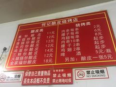 菜单-何记酿皮店(西流湾店)