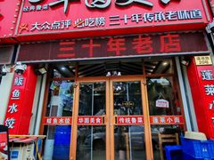 -华圆美食-老蓬莱菜(蓬港路店)