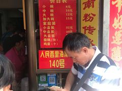 -宋记海南粉传承老店(人民西路店)