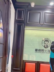 -豪帅男士理容馆