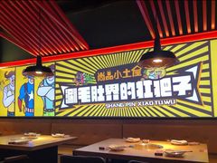 大堂-尚品小土屋涮毛肚(李沧万达店)