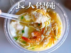 -长人馄饨铺(解放街店)