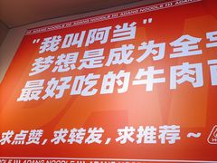-阿当·小炒牛肉面(人广店)