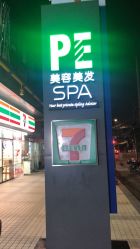 点击看大图 -PE SALON