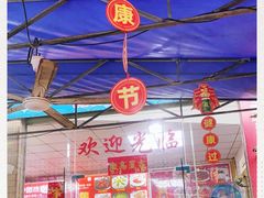 -斌记海鲜加工(十四涌店)
