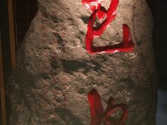 -巴奴毛肚火锅(安阳相州店)