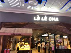 门面-LELECHA乐乐茶(上海五角场万达广场店)