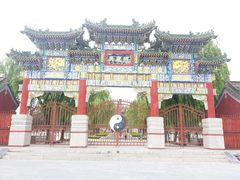 -汤阴县羑里周易博物馆