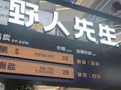 -野人先生Gelato(上海长宁龙之梦店)