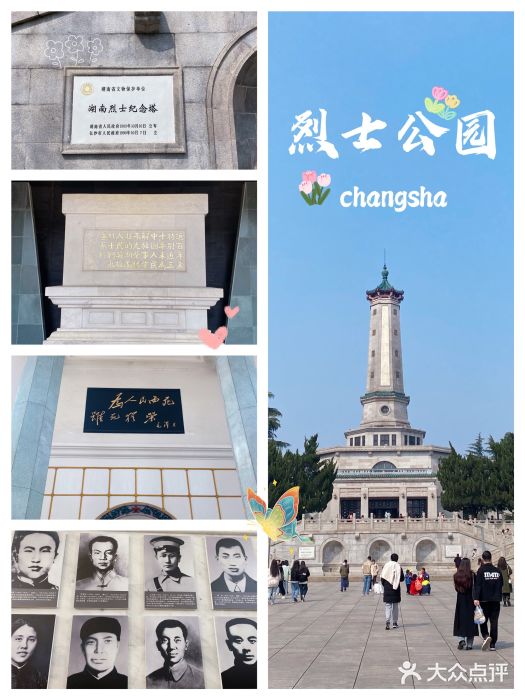 湖南烈士公园(芙蓉区)图片