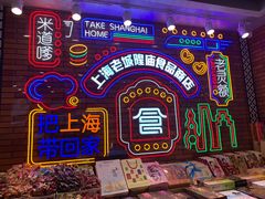 -老城隍庙食品商店(豫园商城店)