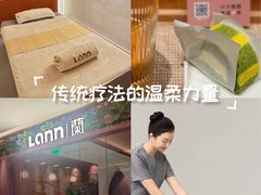 -LANN I 蘭·泰式古法按摩(上海湖滨道店)