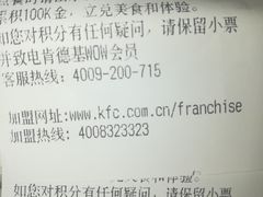 账单-肯德基(凉城联华店)