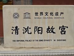 -沈阳故宫
