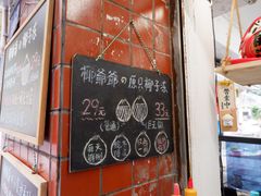 门面-椰爺爺·椰子冻砵仔糕