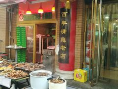 -白魁老号饭庄(交道口店)